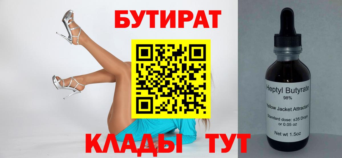 Батайск  Бутират 99%  Вход с VPN 