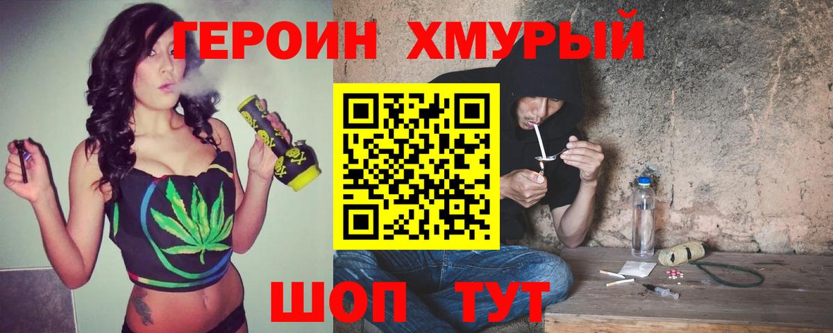 ГЕРОИН Heroin  Вход с VPN  Батайск 