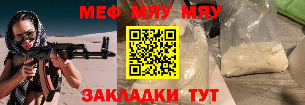 Меф  Батайск