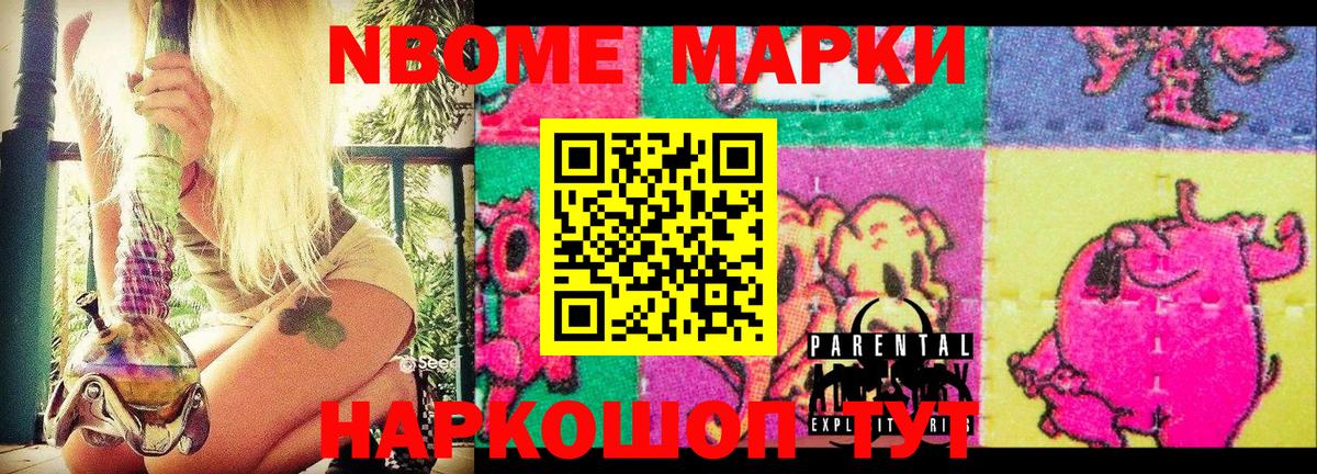 Марки NBOMe  Наркотические марки 1,8мг  Вход с VPN  Батайск 